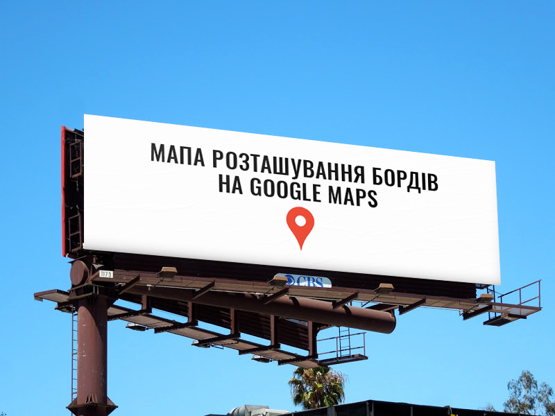 Карта розташування бордів на Google мапі